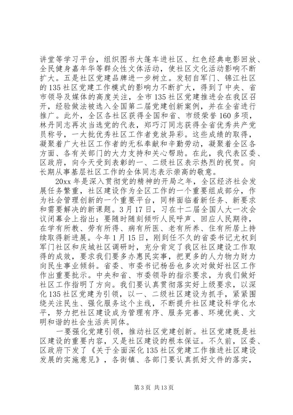 城镇工作会议总结演讲范文_第3页