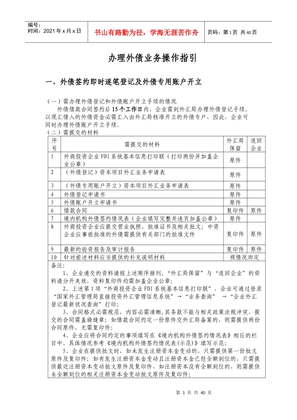 办理外债业务操作指引_第1页