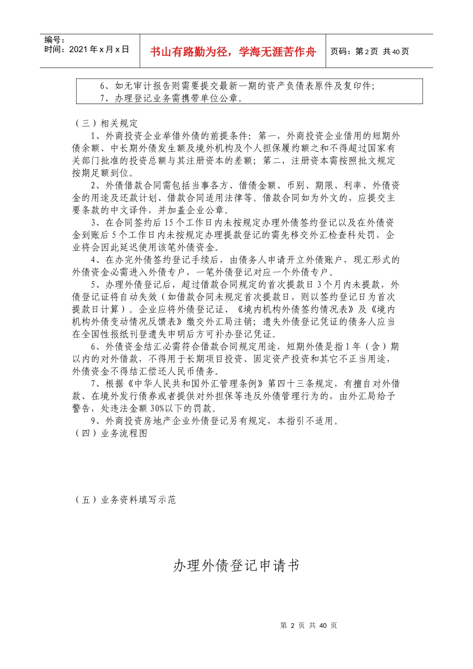 办理外债业务操作指引_第2页
