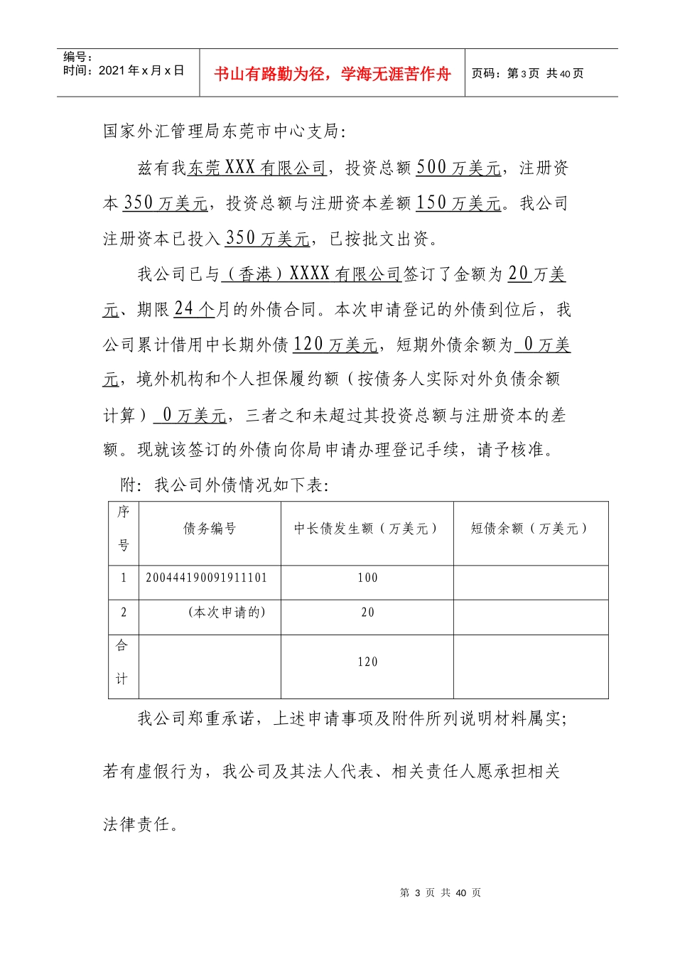 办理外债业务操作指引_第3页