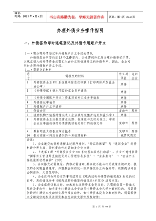 办理外债业务操作指引
