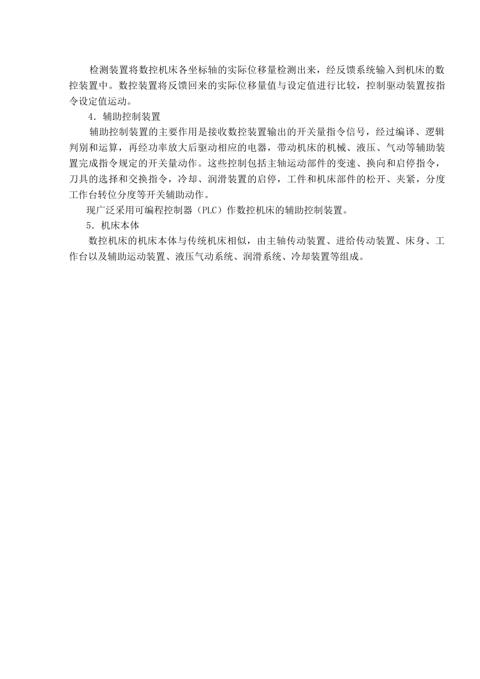 数控机床的安装调试与验收_第3页