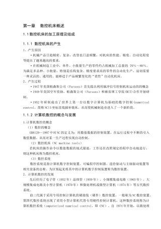 数控机床的安装调试与验收