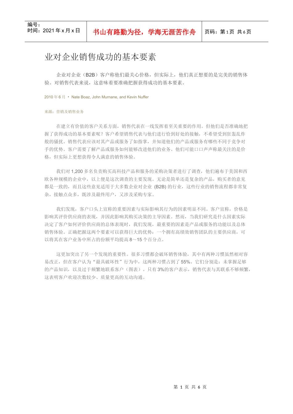 企业对企业销售成功的基本要素--mckinsey_第1页