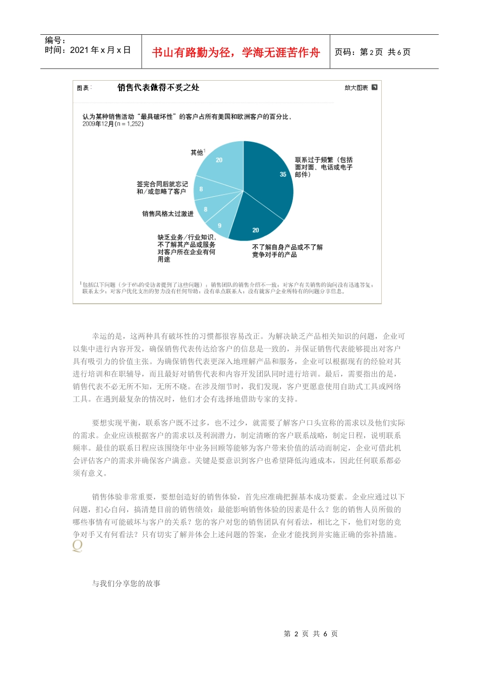 企业对企业销售成功的基本要素--mckinsey_第2页