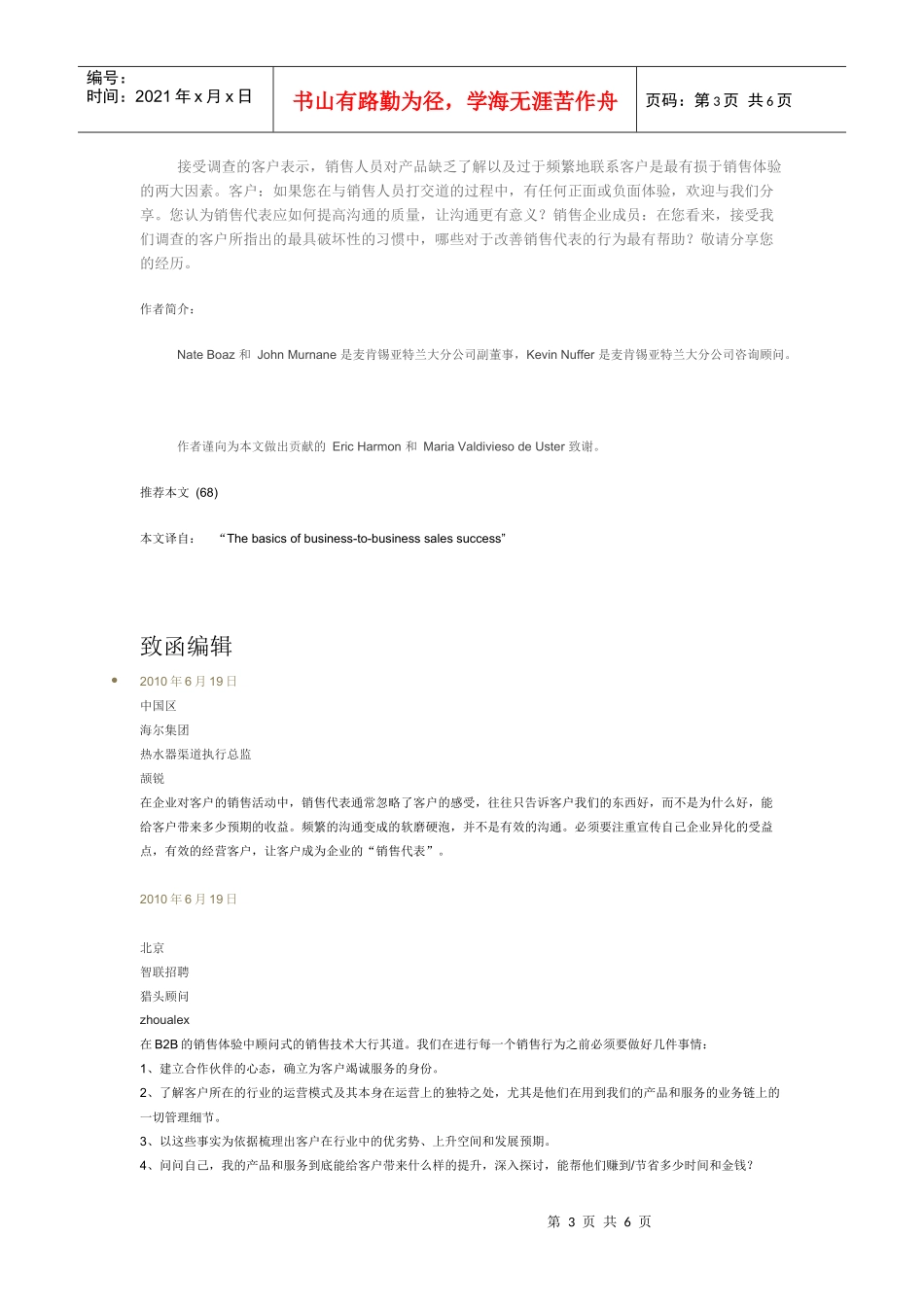 企业对企业销售成功的基本要素--mckinsey_第3页
