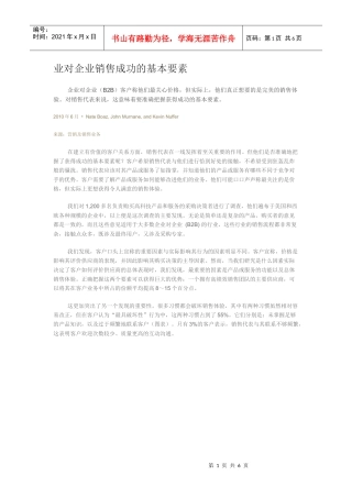 企业对企业销售成功的基本要素--mckinsey