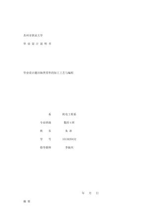 数控毕业设计论文