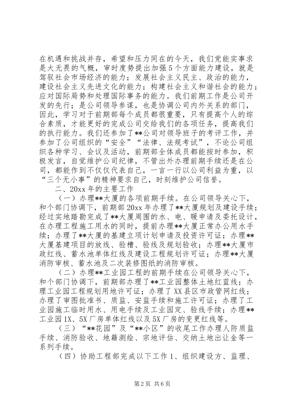 前期部工作总结及工作重点和工作设想_第2页