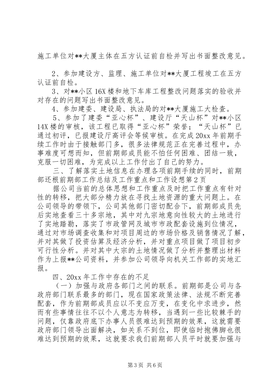 前期部工作总结及工作重点和工作设想_第3页