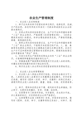 农业生产管理规章制度 
