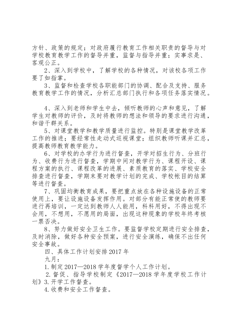 县区督学责任区工作规章制度 _第2页