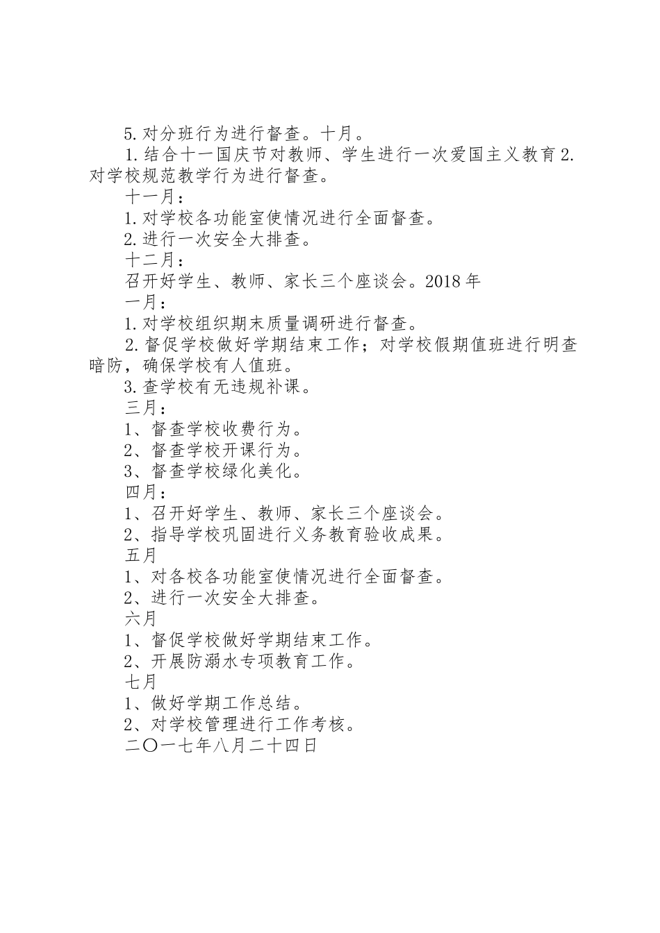 县区督学责任区工作规章制度 _第3页