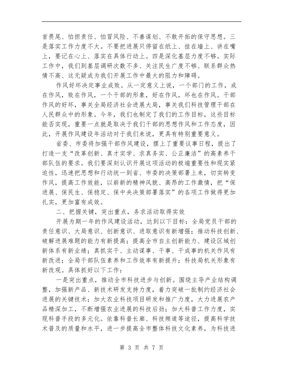 科技局干部作风建设年活动讲话_第3页
