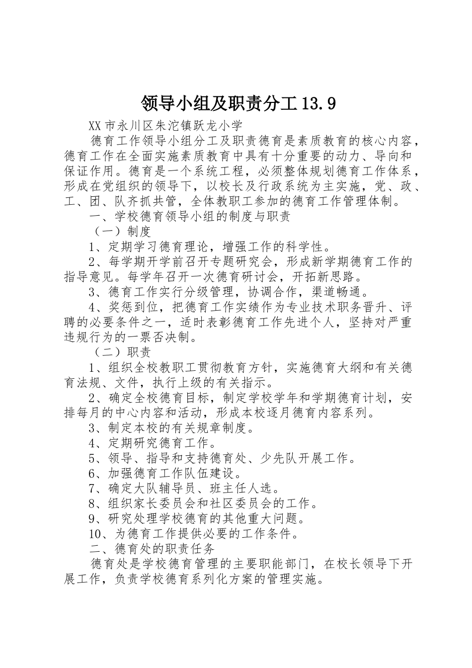 领导小组及职责要求分工13.9_第1页