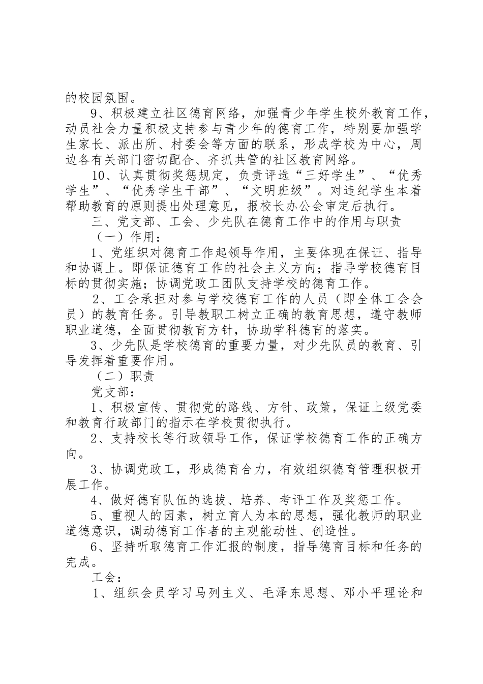 领导小组及职责要求分工13.9_第3页