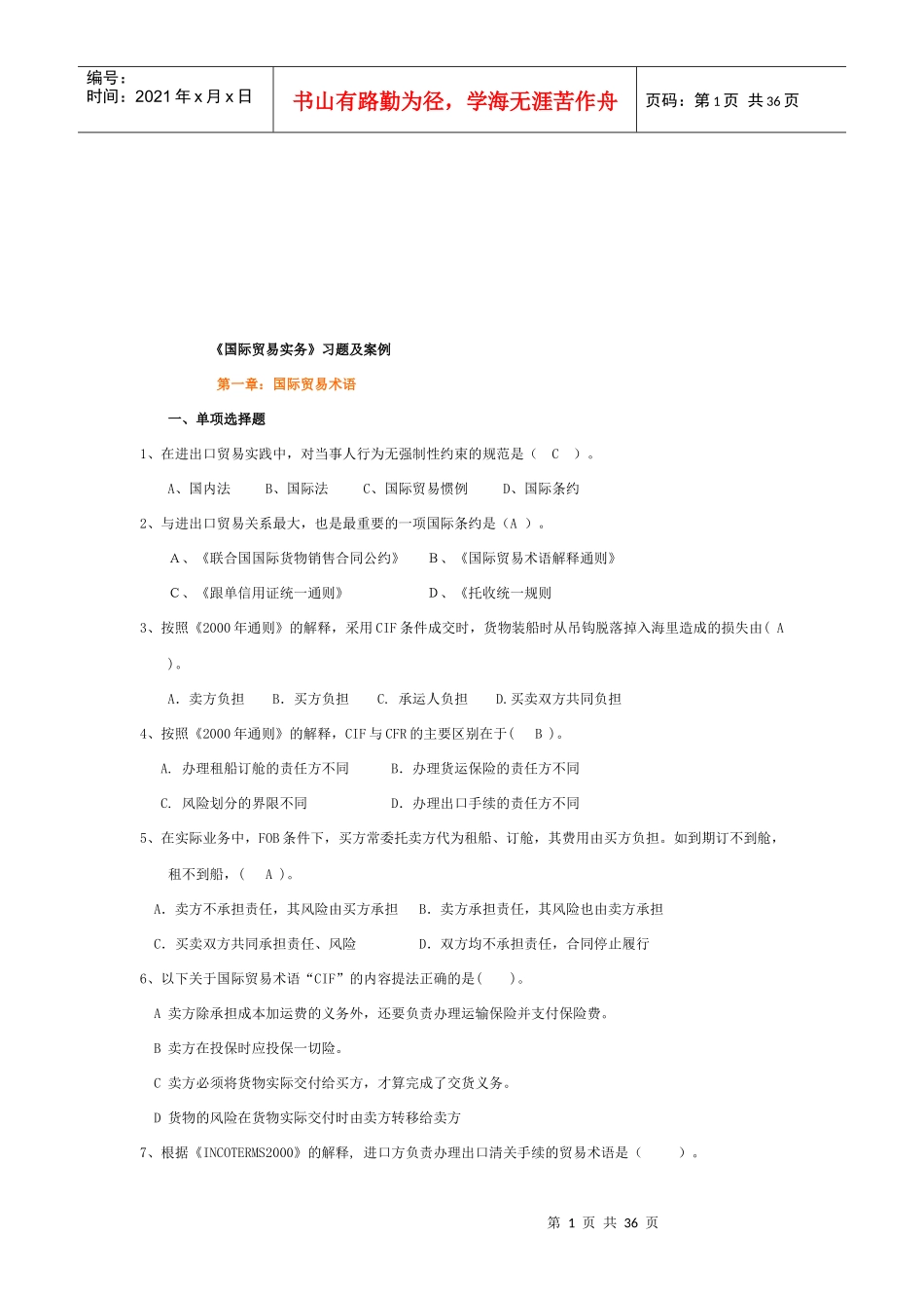 国际贸易实务习题与案例解析_第1页