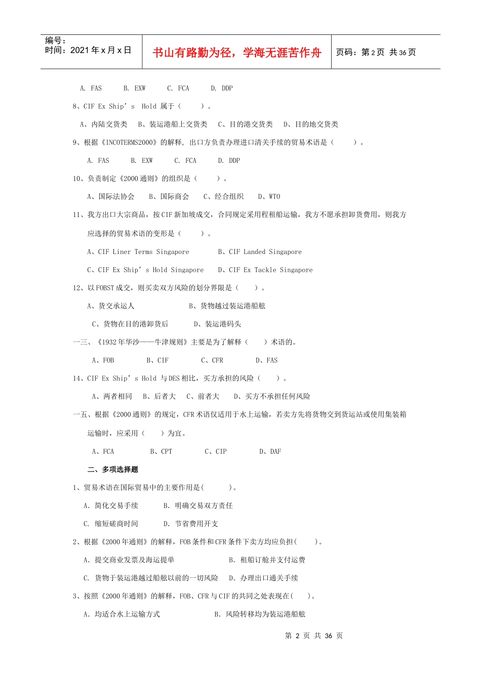 国际贸易实务习题与案例解析_第2页
