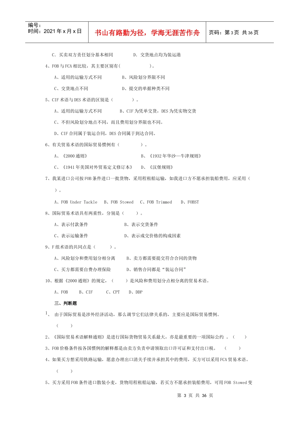 国际贸易实务习题与案例解析_第3页