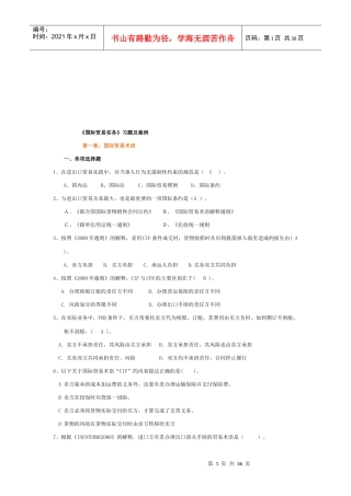 国际贸易实务习题与案例解析