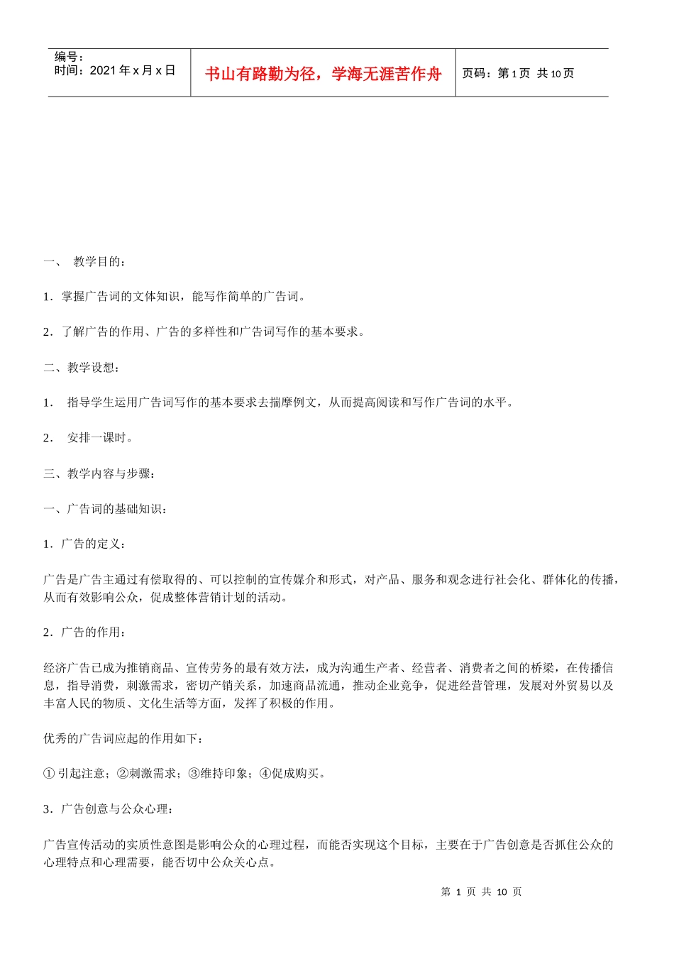 广告词相关教案_第1页