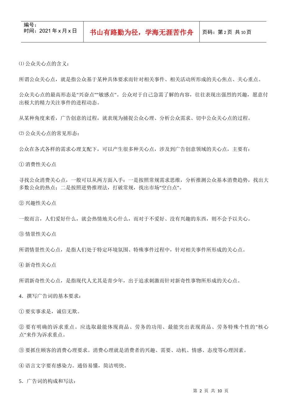 广告词相关教案_第2页