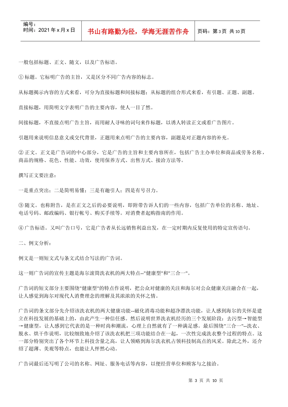 广告词相关教案_第3页