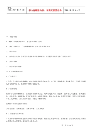 广告词相关教案