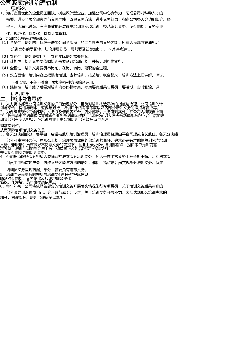 销售公司培训管理制度全案 _第1页