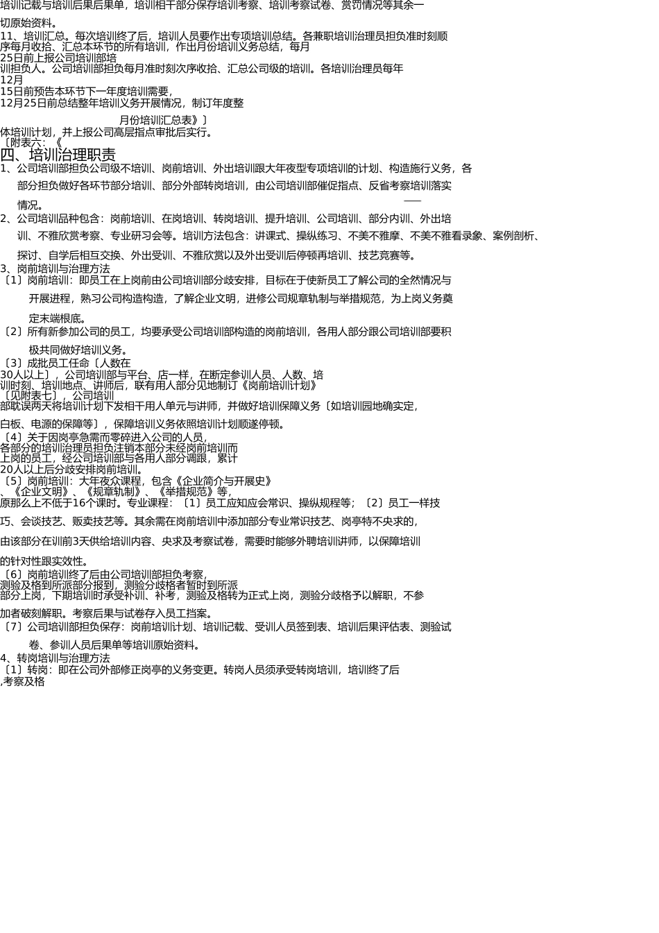 销售公司培训管理制度全案 _第3页