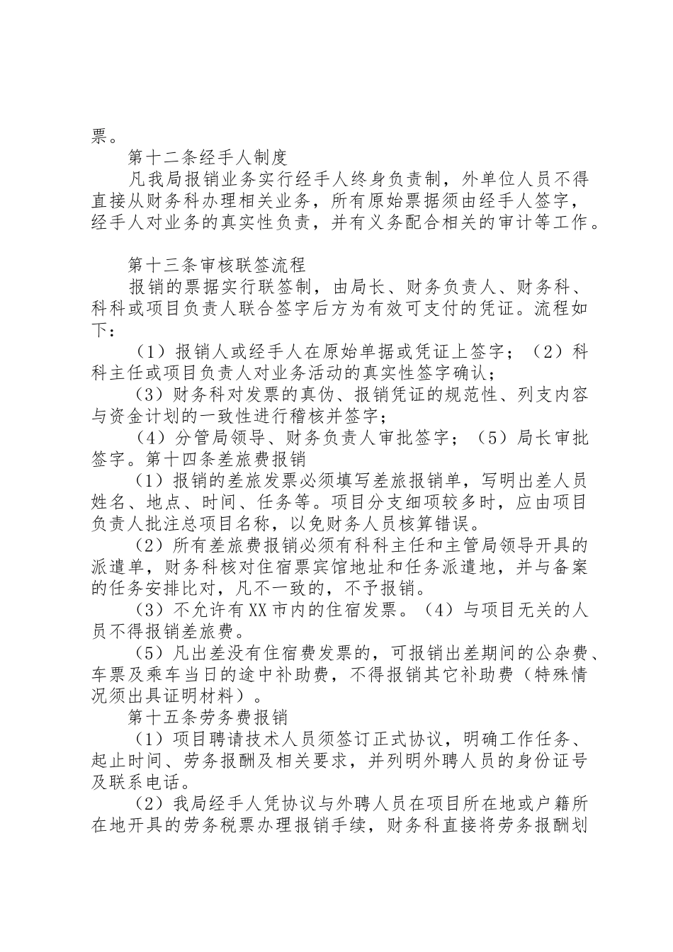 机关、事业单位内部管理规章制度细则_第3页