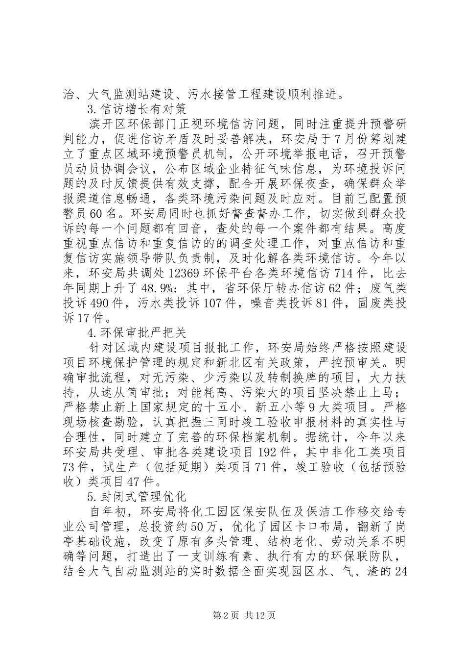 区环安局XX年度工作总结_第2页