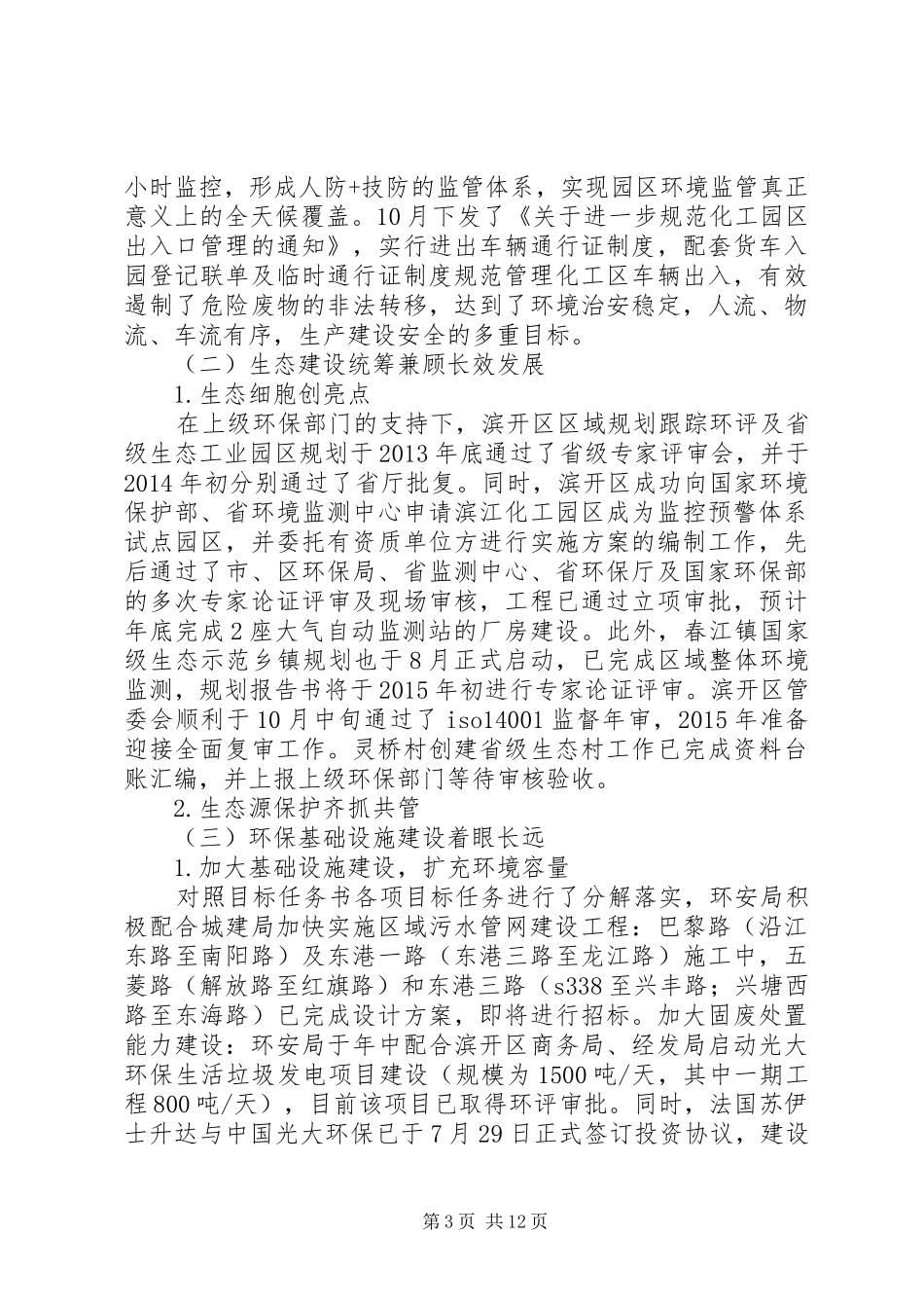 区环安局XX年度工作总结_第3页