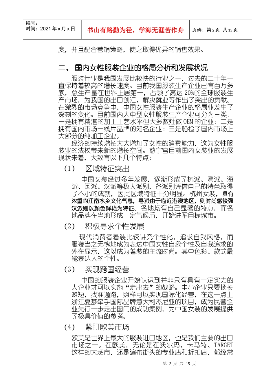 Babe”服装品牌策划与营销方案_第2页