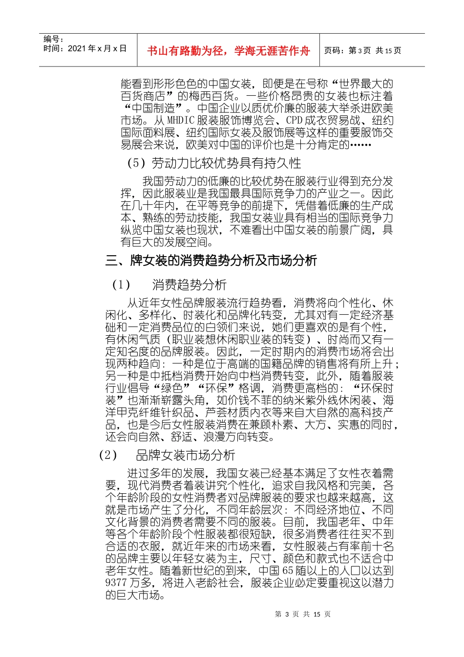 Babe”服装品牌策划与营销方案_第3页
