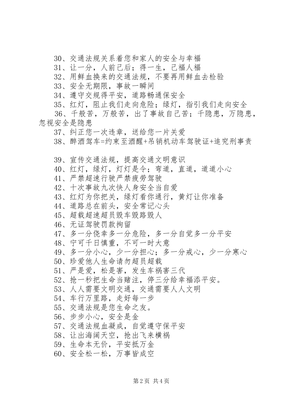 道路交通安全宣传标语大全_第2页