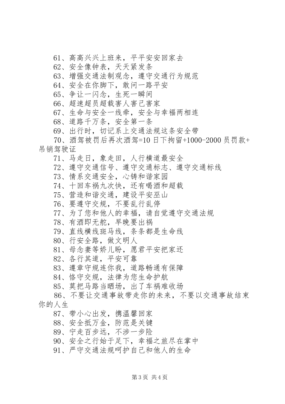 道路交通安全宣传标语大全_第3页