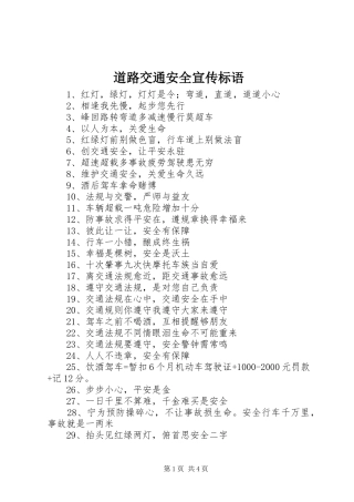 道路交通安全宣传标语大全