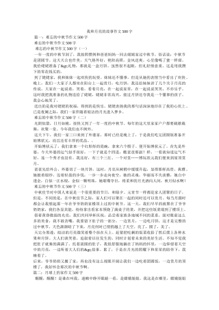我和月亮的故事作文500字 