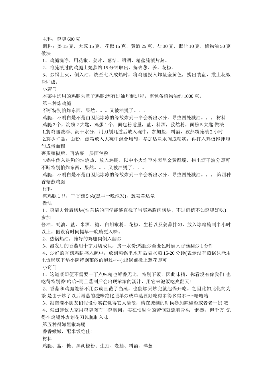 香菇鸡腿的做法图解 _第2页