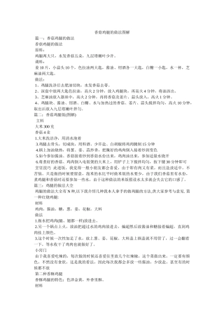 香菇鸡腿的做法图解 