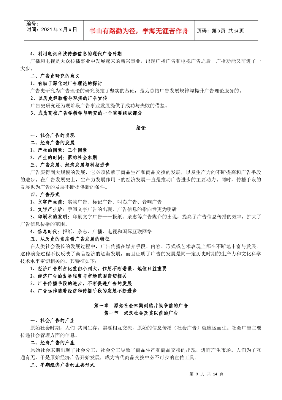 中国广告史的纲要_第3页