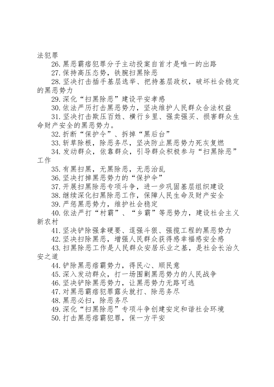 XX年扫黑除恶宣传标语集锦_第2页