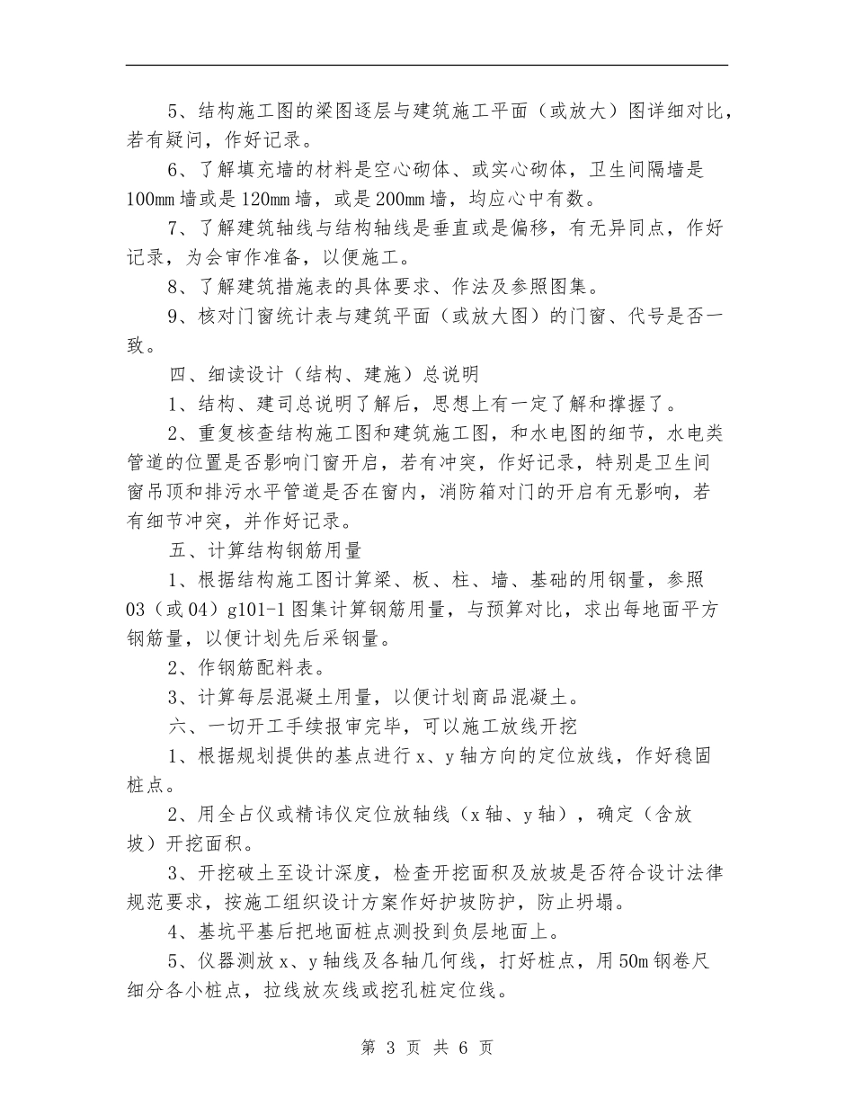 2024年10月住宅框剪结构技术工作总结【新版】_第3页