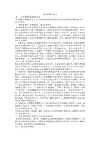 思想品德教学论文 