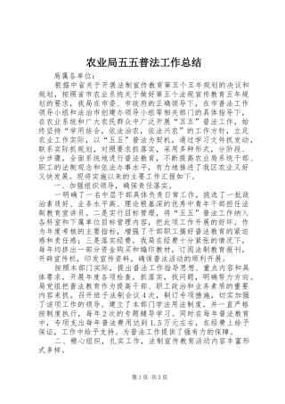 农业局五五普法工作总结