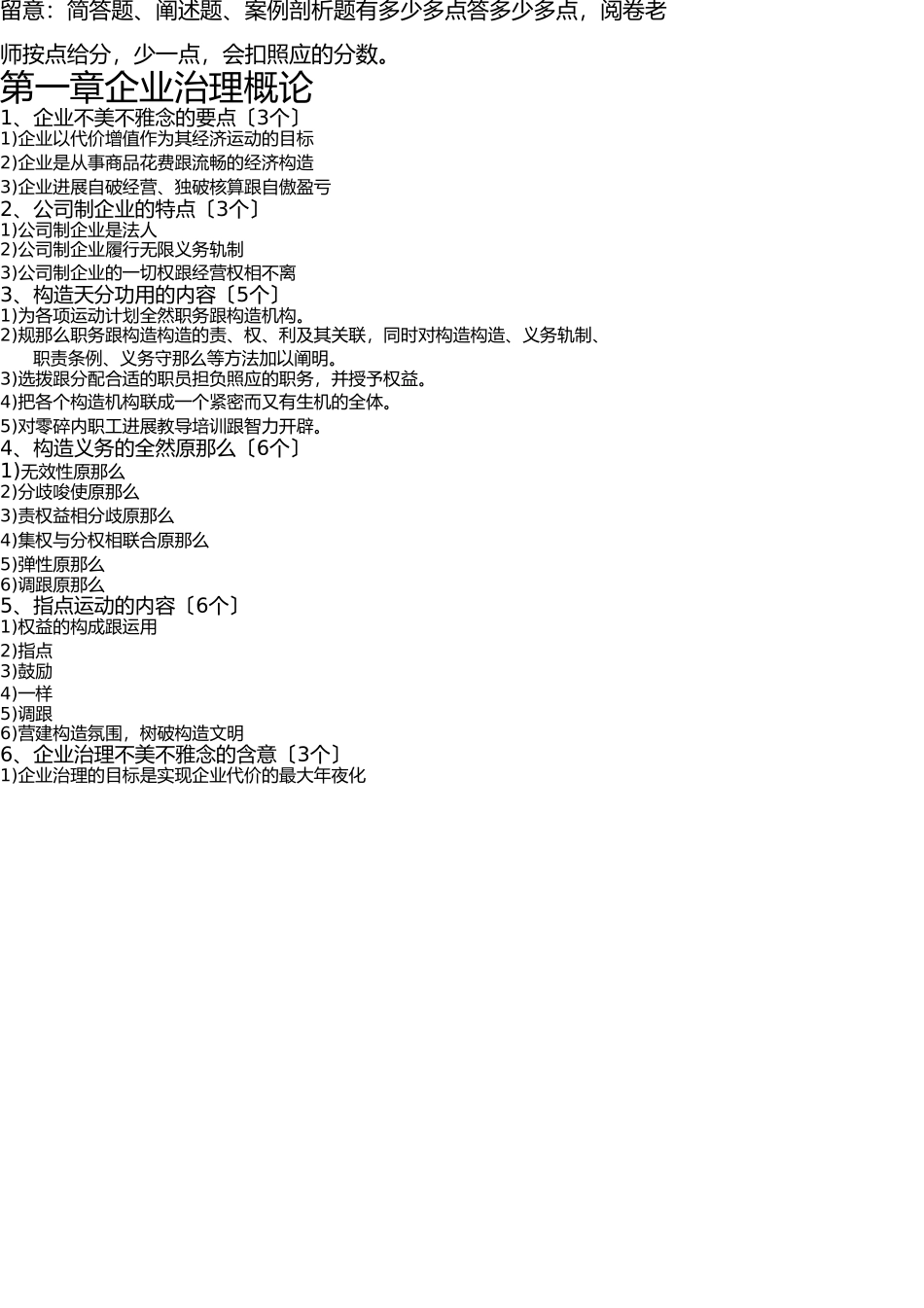 网络经济与企业管理简答、论述(完整版)(1) _第1页