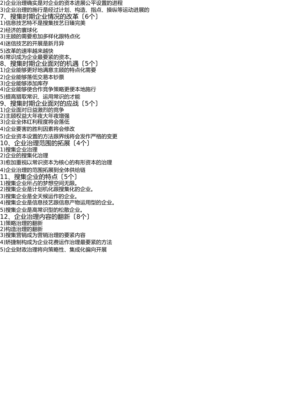 网络经济与企业管理简答、论述(完整版)(1) _第2页