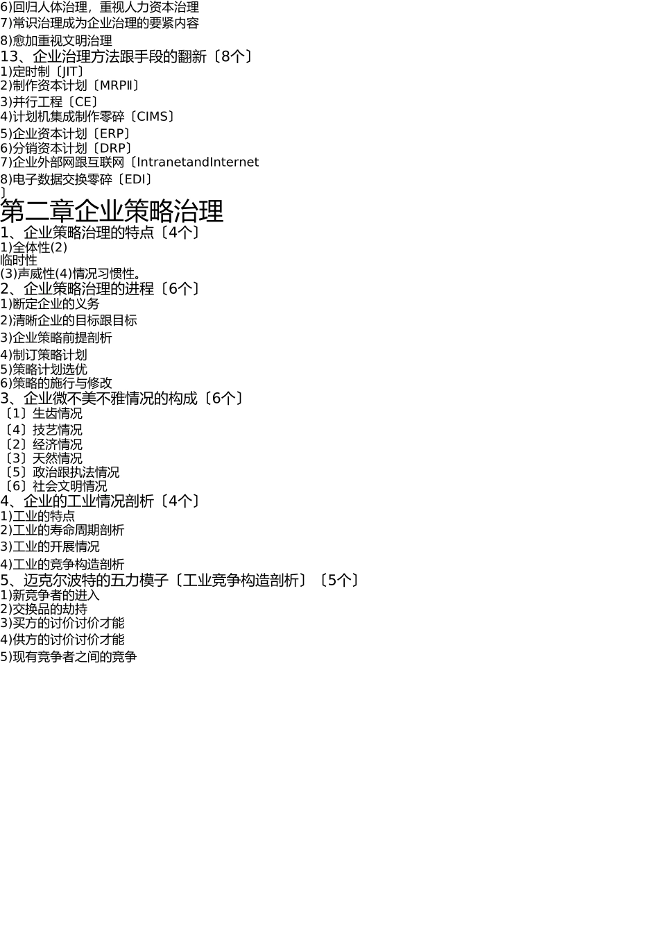 网络经济与企业管理简答、论述(完整版)(1) _第3页