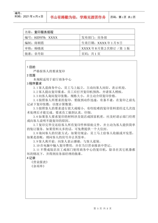 前厅作业手册-复印服务规程